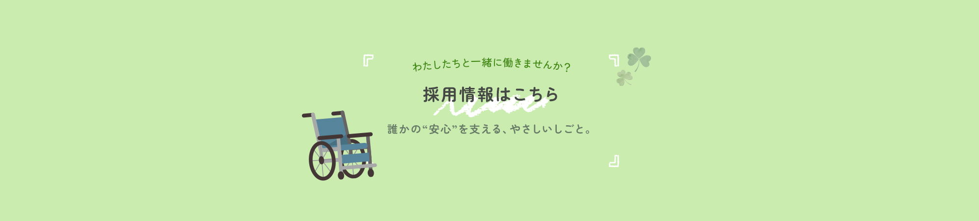 bnr_recruit_bg